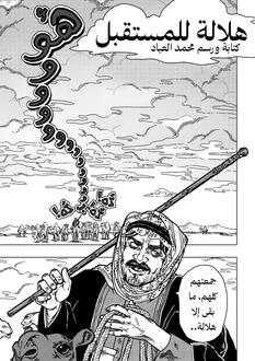 هلالة للمستقبل
