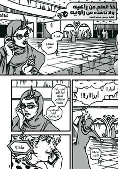 خذ العلم من راعيه ولا تاخذه من راويه